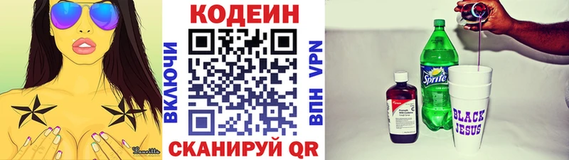 Купить где  Плавск  Codein напиток Lean (лин) 